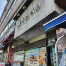 국수나무시흥점 이미지