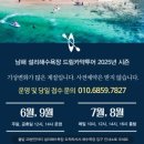 남해드림카약