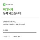 [공지] 네이버 애드포스트 승인! 알려진 조건 안 맞아도 가능?