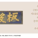 봉은사판전현판 이미지