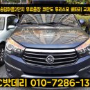 송림자동차공업사 | 세종시자동차배터리- 무료출장 코란도 투리스모 밧데리 교체