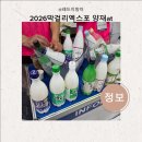 양재디자인 | 2026막걸리엑스포 양재AT 토요일 후기