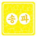 풍납 새마을금고 이미지