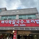 양달바지락칼국수 이미지