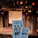 2시간탈출 <졸탄쇼> | [대학로공연/코미디] 2시간탈출 졸탄쇼 만끽 후기