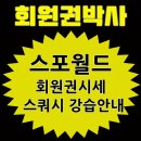 역삼회원권거래소