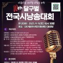 전국 시낭송 대회 이미지