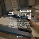 굿시그널
