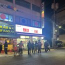 돼민이네 | 묵동삼겹살 돼민이네 묵동점, 고기퀄리티 좋은 먹골역맛집