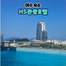 HS 관광호텔 네이버블로그