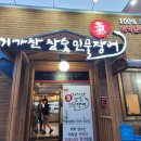 기가찬참숯민물장어성정점 이미지