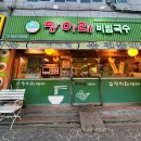 당아래비빔국수 | [부천 맛집/심곡천 맛집] 당아래 비빔국수, 잔치국수, 보쌈 세트메뉴 내돈내산 솔직후기(주차)