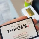 가야양곱창 이미지