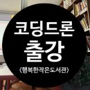 코딩드론 이미지