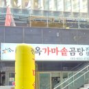 전주옥가마솥곰탕 | 마곡나루 맛집 전주옥가마솥곰탕 해장으로 딱인 진국 곰탕집