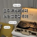 만기네집 | [광주/쌍촌동] 어루비뷰티 속눈썹 연장 후기