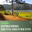 춘천태동요양병원 이미지