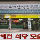 오대산식당(본점) 이미지