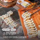 파주 문산맛집 소문난장어 부모님 식사로 딱 좋은 제철음식