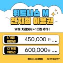 엠휘트니스13