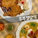 밀밭경양식 | 진주 문산 맛집 옛날 돈까스맛집 부부경양식 내돈내산