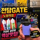 24시간무인전자담배 | 노원 전자담배 ‘전담GATE 노원역점’ 24시간 무인매장 전담 구매 후기