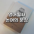 한 번에 훑어보는 논어 | 영어필사마음을다잡는논어의문장들 하루한줄 논어명언