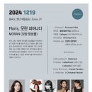 제20회 청년예술공감 <Floris· 모란 피어나다> | 12.19.(목) 제20회 청년예술공감 <Floris, 모란 피어나다>