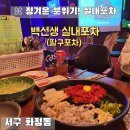 팔구포차