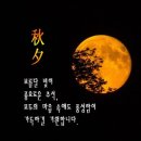 한가위