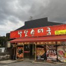 박달순대국