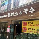 마마돈가스국수 이미지