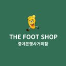 더풋샵 중계은행사거리점 이미지