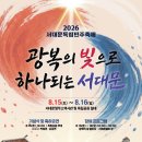 8월 15일(토) 19:00 - 2026 서대문독립민주축제 (서울 서대문구) 이미지