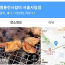 명륜진사갈비 사당점 이미지
