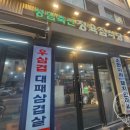 [블챌] 무한리필 대패삼겹, 우삼겹 맛집 성암축산정육점식당 신대방삼거리점 방문 후기
