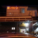 평송길 | [사천맛집-물레방아(돌솥밥정식)]사천돌솥밥은 여기 가서 먹읍시다