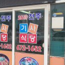 25시 식당 이미지
