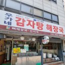 우가네해장국