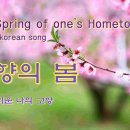 고향의봄 이미지