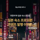 강가힐링민박 | 오사카호텔 추천 온야도 노노 오사카요도야바시 우메다숙소 가성비