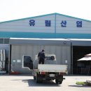 유림가설산업