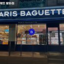 파리바게뜨 방화점 이미지