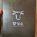 양심소 보라점