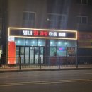 별내왕곱창마을 이미지