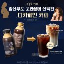 커피마실래 - 부평구 충선로 170-3 | 임산부 커피 고민 끝에 선택한 홈 카페 디카페인 에스프레소 원액 프로예민러 소블링 커피 솔직후기