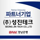 성진테크 이미지