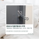 [송파] 송파열쇠 잠실24시출장열쇠도어락수리번호키고장현관문도어락설치열쇠집 솔직후기
