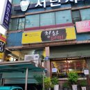 청하다찌 네이버블로그