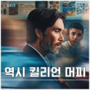 스티브 | 넷플릭스 영화 스티브 후기 결말